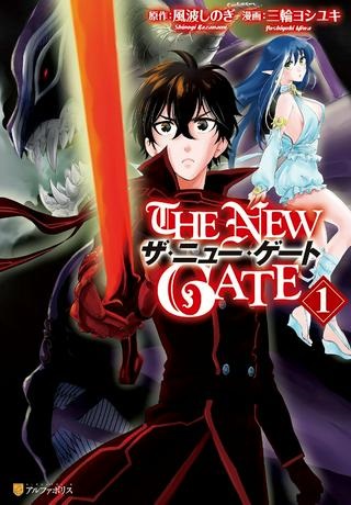 THE NEW GATE ザ・ニュー・ゲート