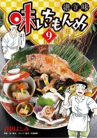 味いちもんめ 継ぎ味